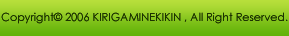 Copyrightc 2006 KIRIGAMINEKIKIN��, All Right Reserved.
